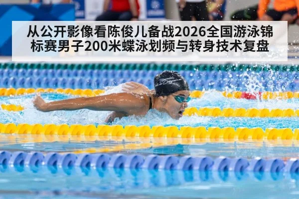 butterfly stroke swimmer racing pool